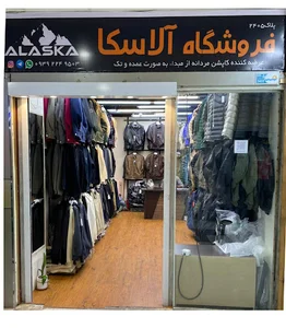 پوشاک آلاسکا