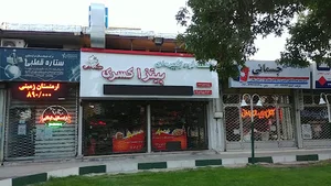 پیتزا کسرا