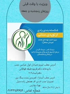 شکسته بندی جعفری