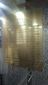 درمانگاه شرکت نفت 4