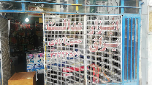 ابزار یراق عدالت( حسین آبادی )