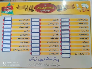 ساندویچی زینالی 3