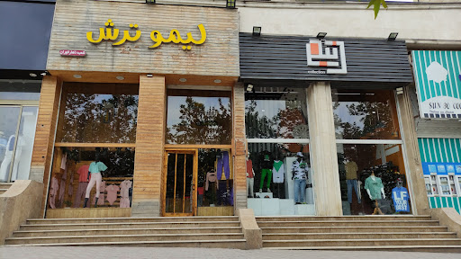 فروشگاه دنیم