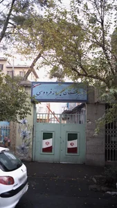 دبیرستان دولتی پسرانه فردوسی