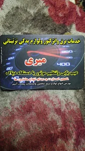 باطری سازی عدنان میری