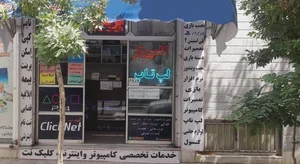 کافی نت کلیک نت 2