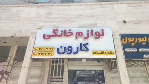 فروشگاه لوازم خانگی اوفق