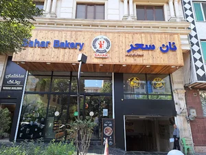 نان سحر
