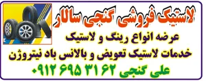 خدمات لاستیک گنجی سالار 2