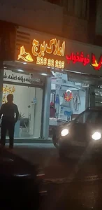 املاک برج