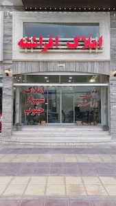 املاک بزرگ شیراز افراشته