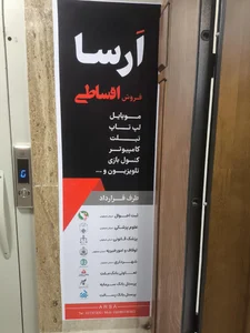 شرکت ارسا موبایل و لپ تاپ اقساطی 2