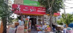 هایپرمارکت اخوت