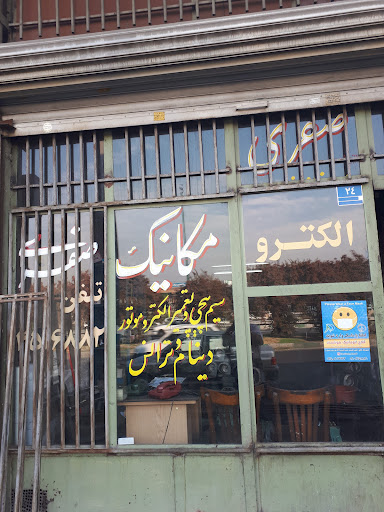Safari الکترومکانیک صفری (سیم پیچی)