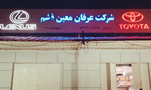لوازم یدکی تویوتا عرفان معین قشم
