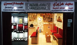 انگشتری سعید عزیزی