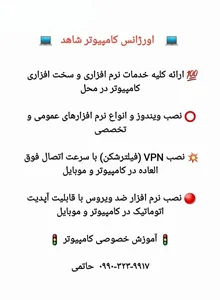 اورژانس کامپیوتر شاهد 4