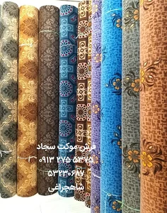 فروشگاه موکت و پرده و فرش سجاد (شاهچراغی )