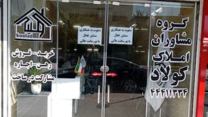 املاک کولاد
