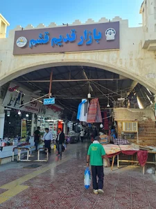 بازار قدیم قشم