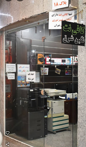 کافی نت نگین شرق
