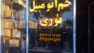فروشگاه شیشه خم نوری