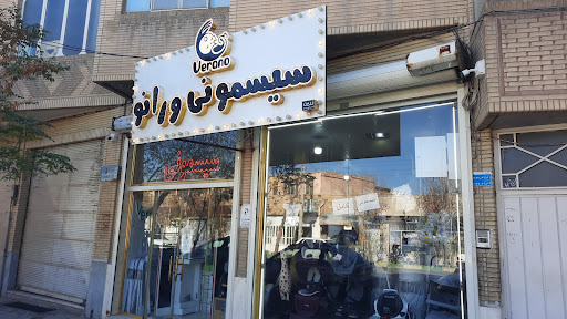 فروشگاه سیسمونی ورانو کاشان