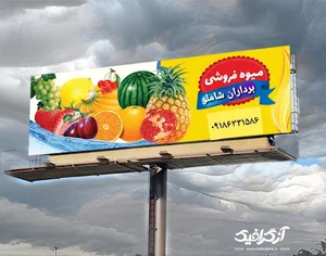 میوه و تره بار برادران شاملو لطیفی