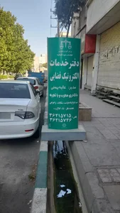 دفتر خدمات الکترونیک قضایی بهمنی - کد 94306008 3
