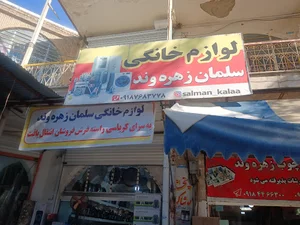 لوازم خانگی زهره وند