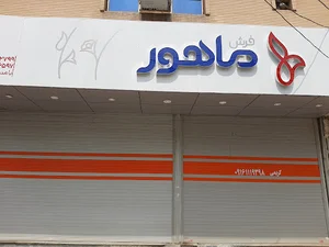 نمایندگی فرش ماهور
