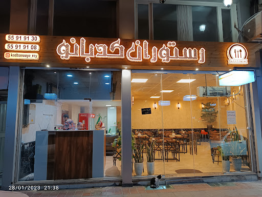 رستوران کدبانوی ری