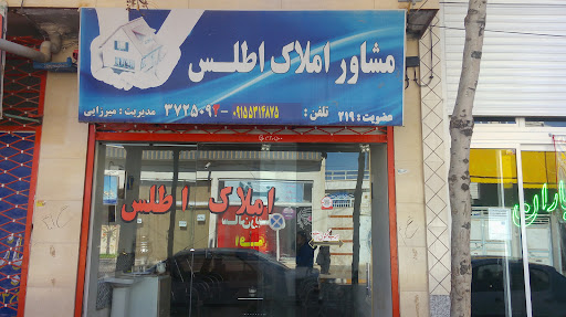بنگاه املاک اطلس میرزایی