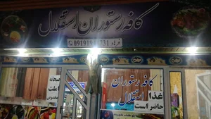 سوپرمارکت حمید