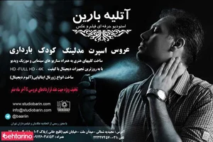 آتلیه بارین 2