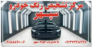 تشخیص رنگ سپهر