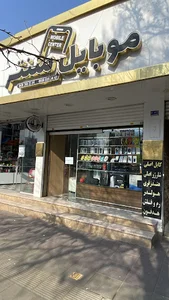 موبایل سنتر ماهدشت