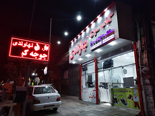 کباب نهاوندی