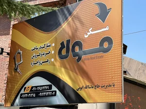 مسکن مولا