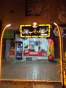 فست فود جناب خان