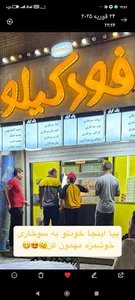 فود کیلو