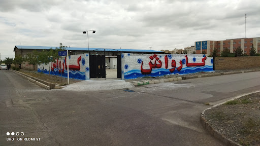 کارواش اقدسیه