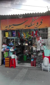 فروشگاه سیبویه
