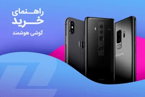 برای خرید بهترین موبایل به چه نکاتی باید توجه کرد - زومیت