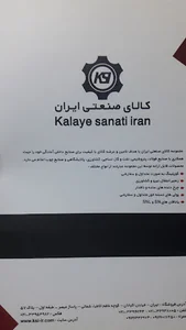 کالای صنعتی ایران
