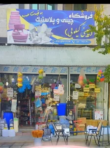 فروشگاه پلاستیک مفتک