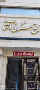 شعبه ارزیاب بیمه دی یزد