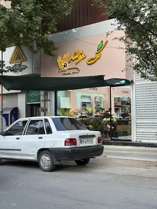 فروشگاه گل ، گل خوشه