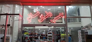 فروشگاه رنگ و چسب ابزار یزدی