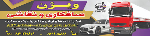 صافکاری نقاشی ویژن